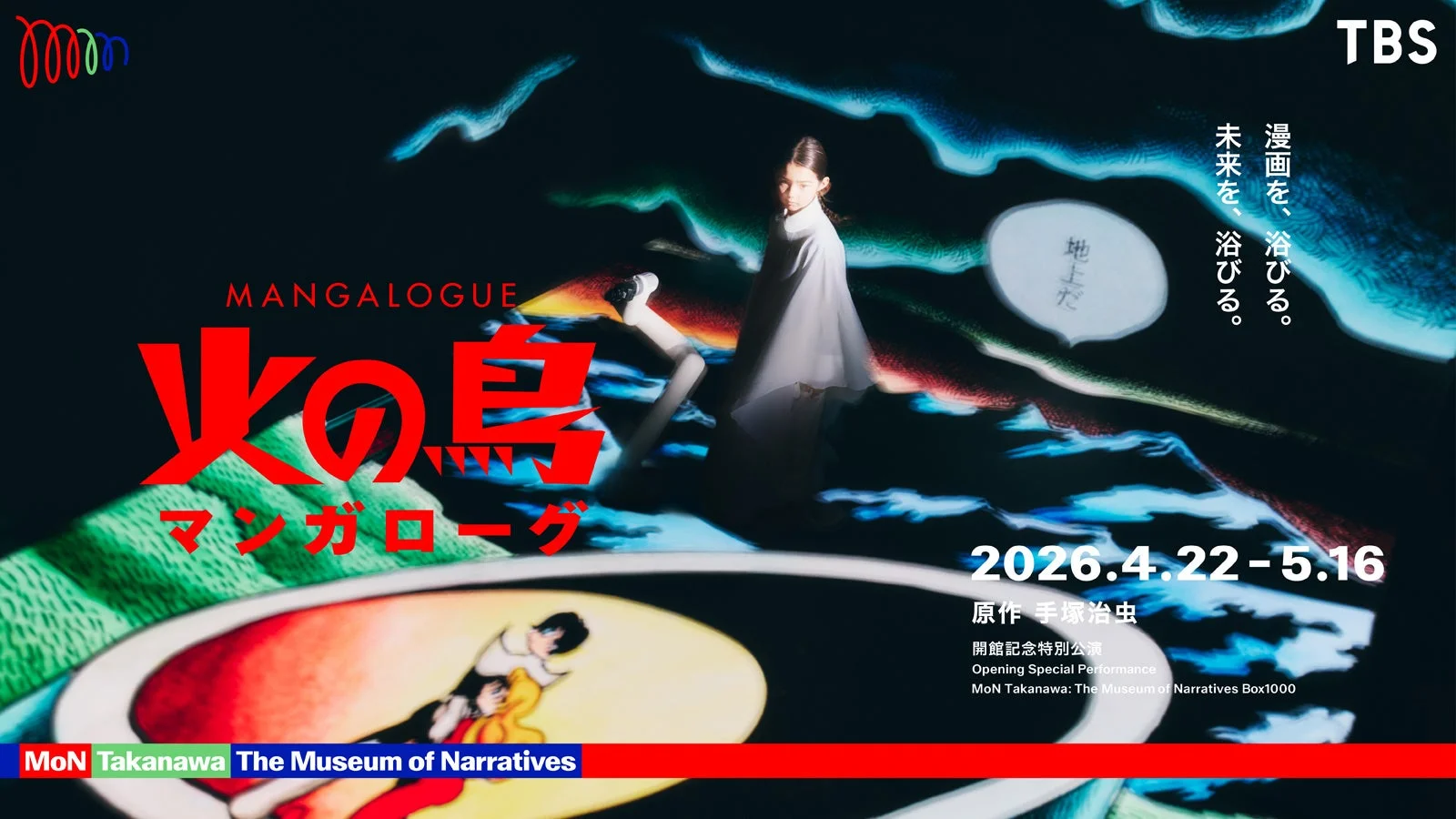 マンガローグポスター