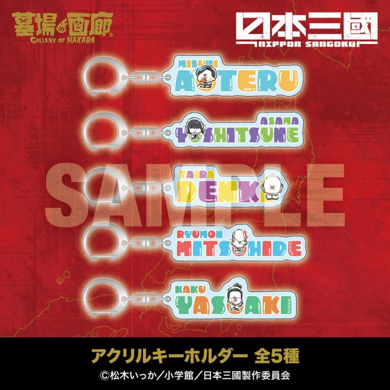 アクリルキーホルダー 全5種