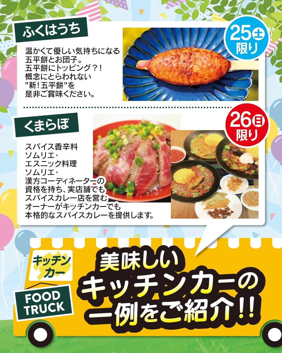 キッチンカーの紹介