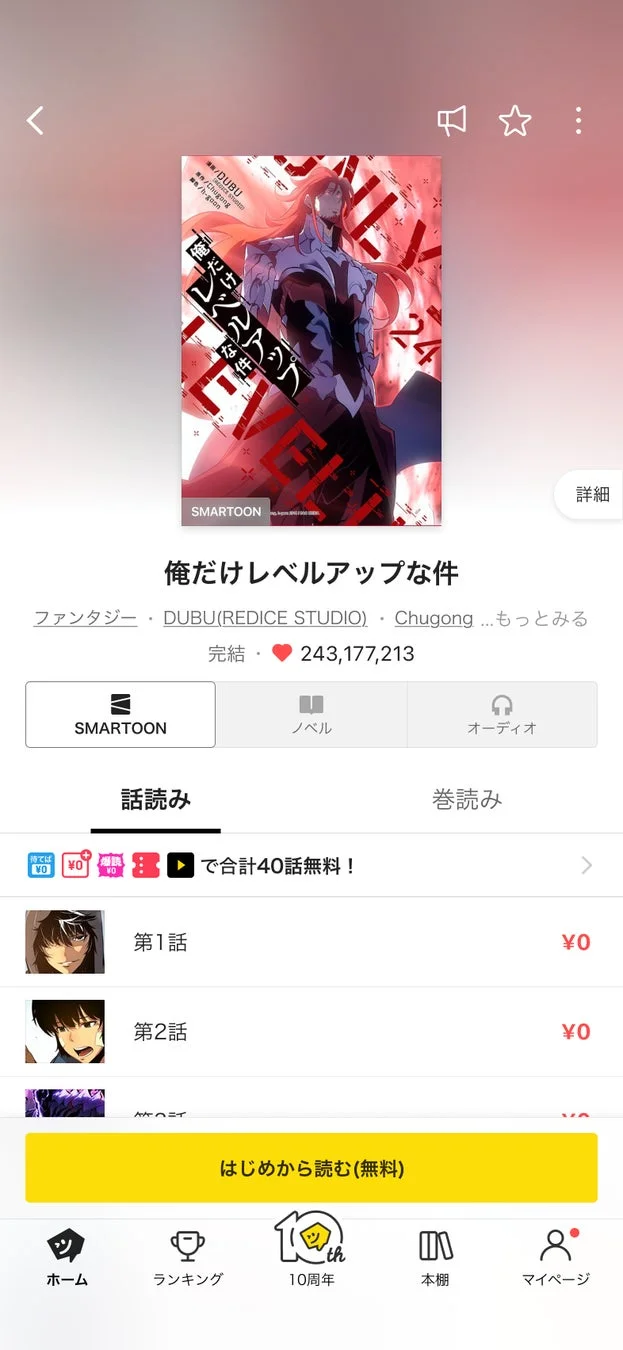 作品詳細画面のリニューアル