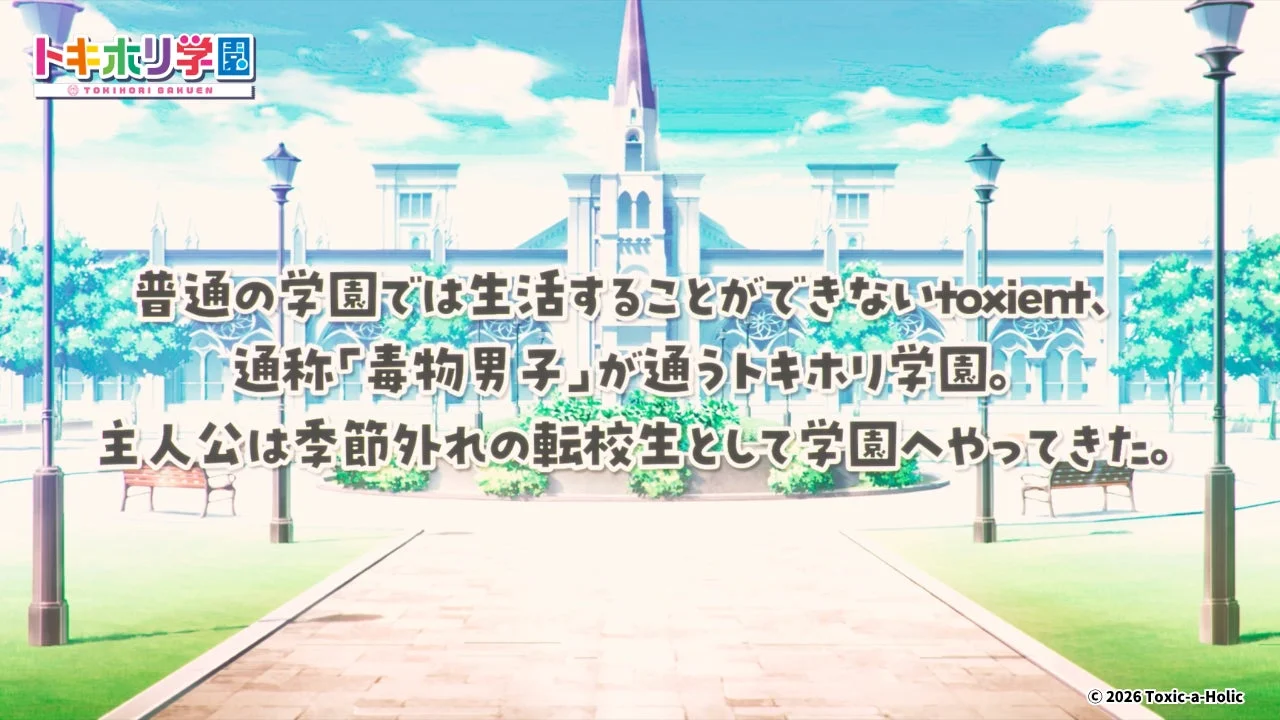 トキホリ学園の校舎