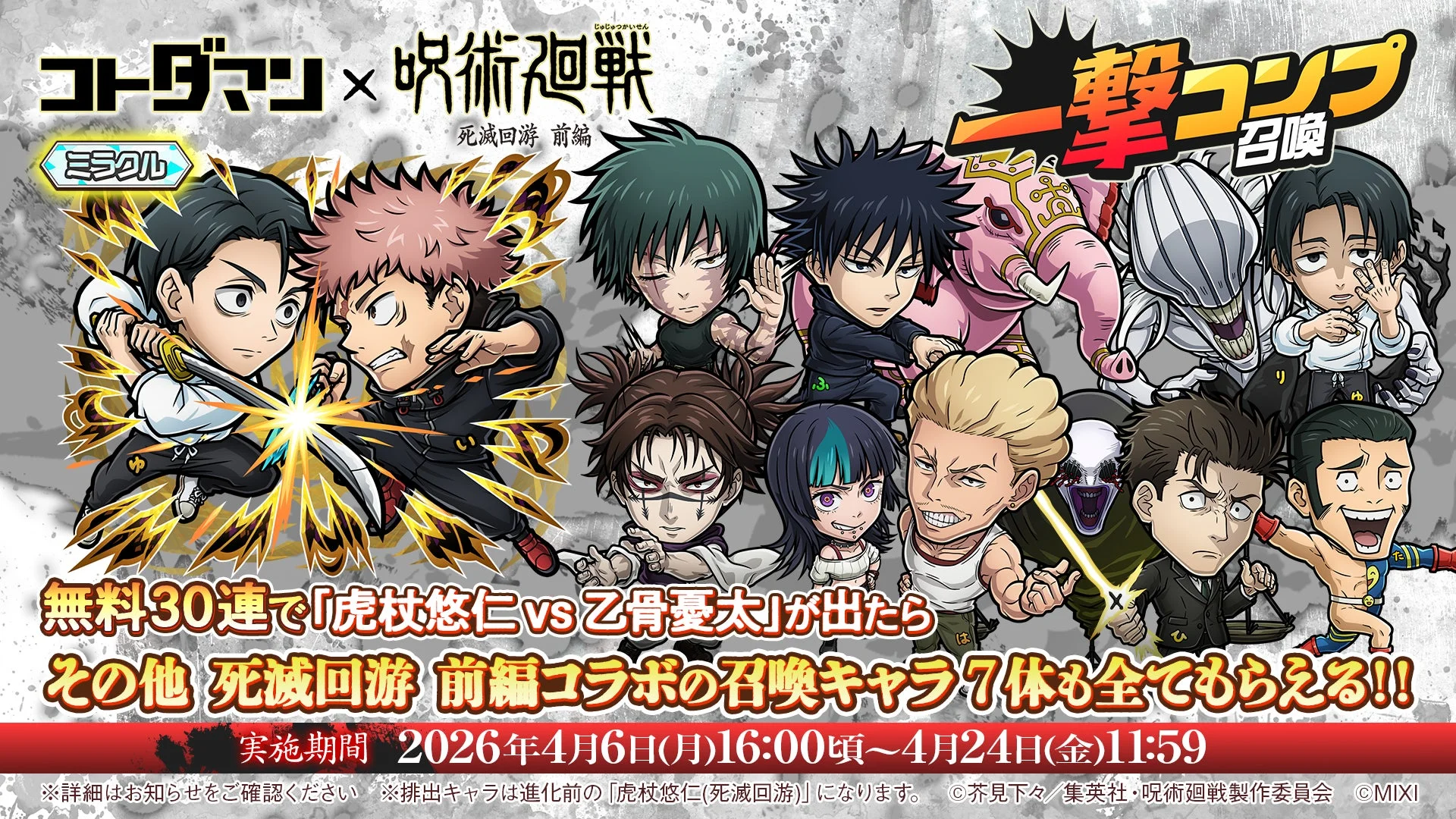 一撃コンプ召喚