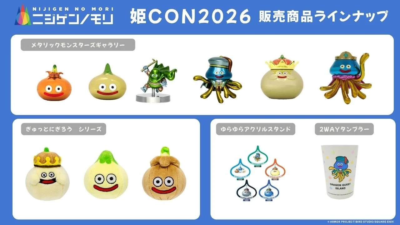 ニジゲンノモリ 姫CON2026 販売商品ラインナップ