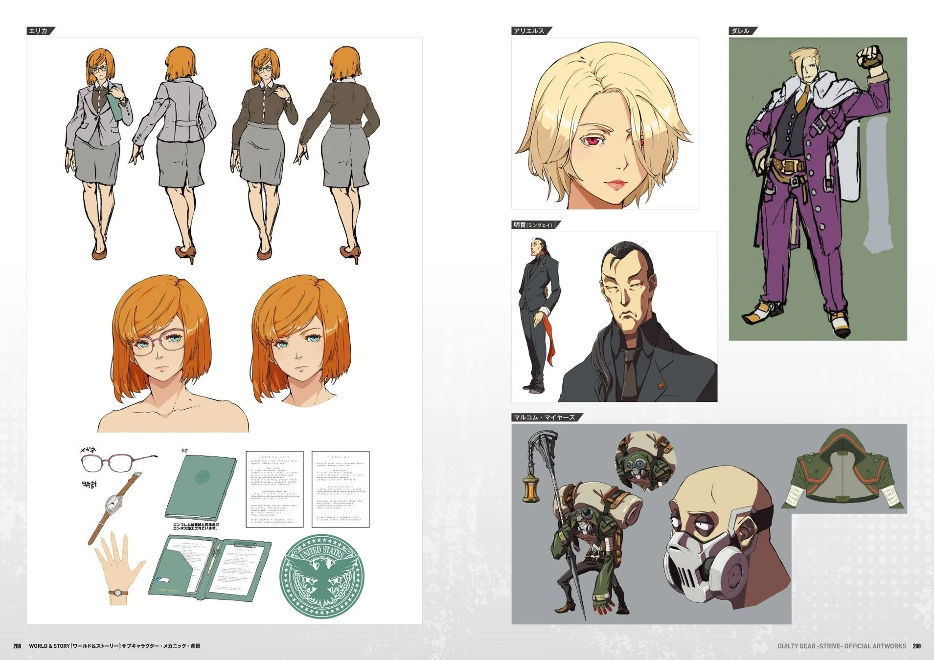 サブキャラクター・メカニック・背景設定画