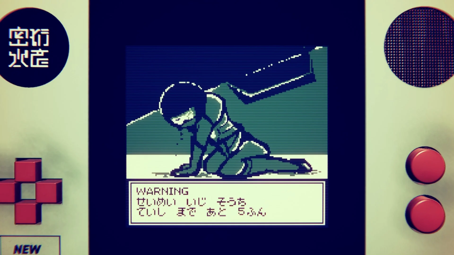 レトロな携帯ゲーム機に表示された警告画面