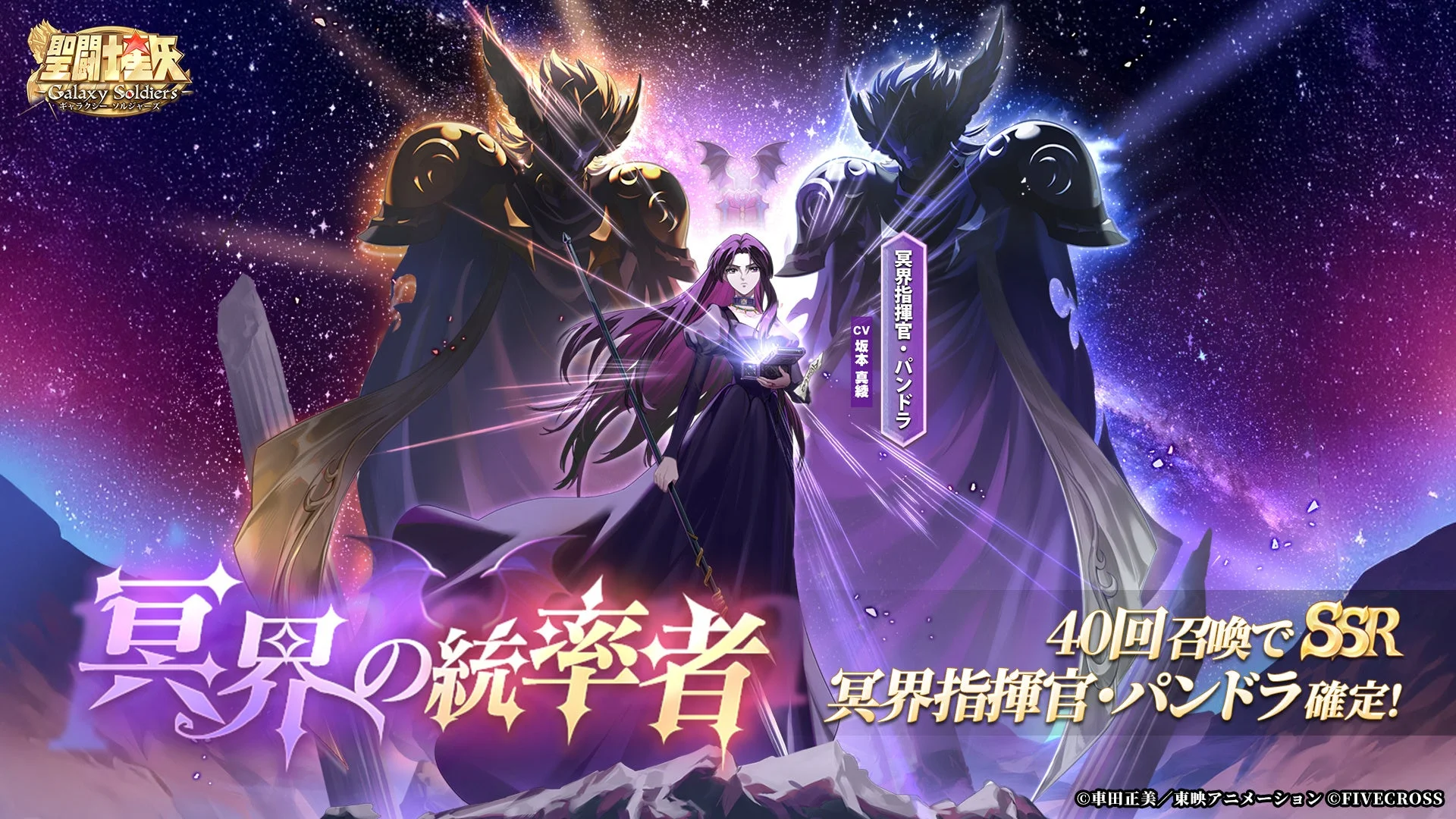 冥界指揮官・パンドラ