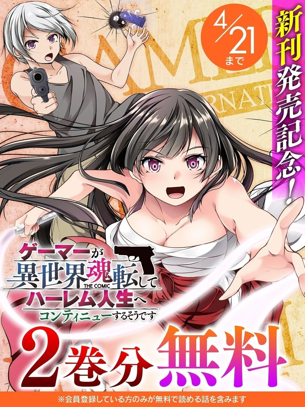 キャンペーン告知画像