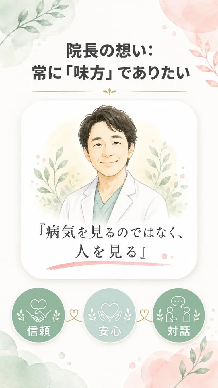 クリニックの理念