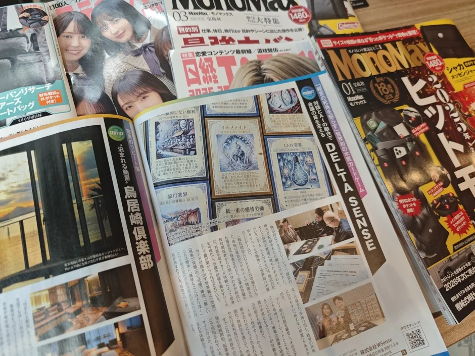 DELTA SENSEが掲載された雑誌