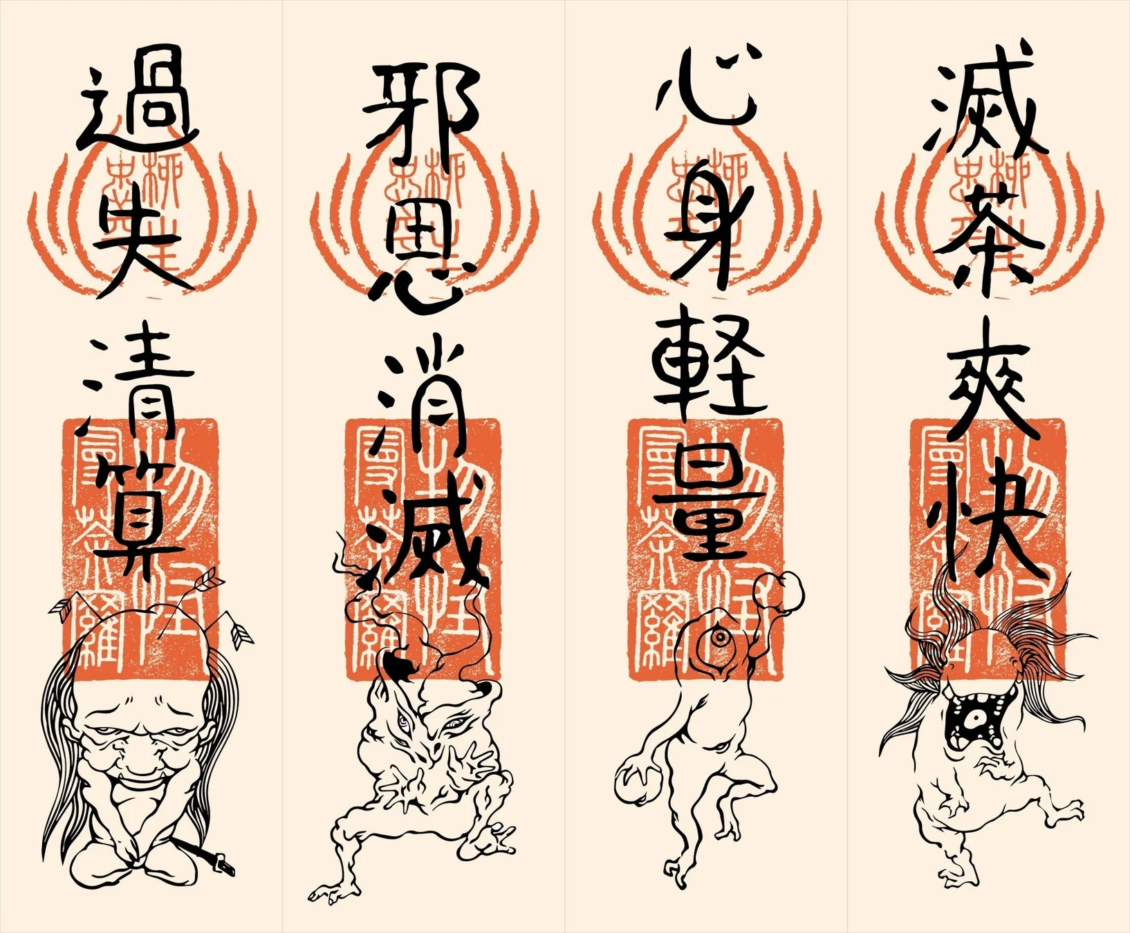 妖怪とお札のような文字