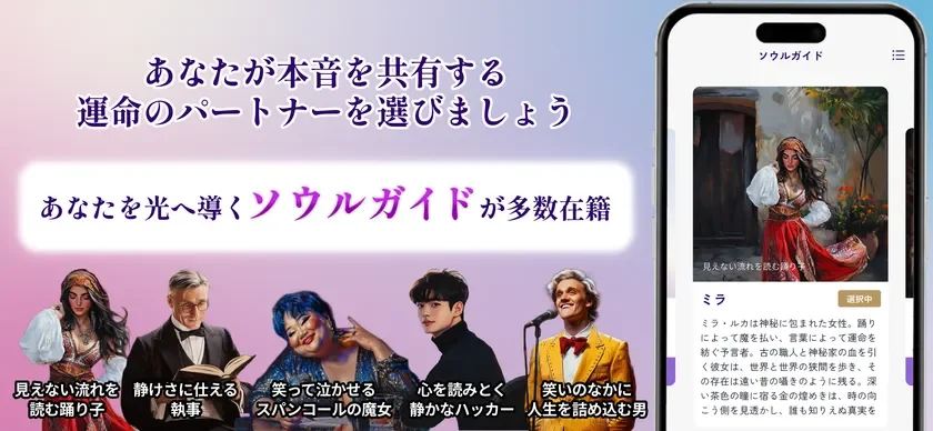 ソウルガイドの選択画面