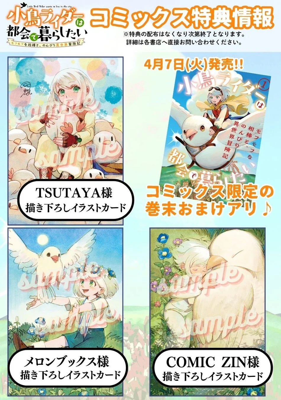 書店特典イラスト