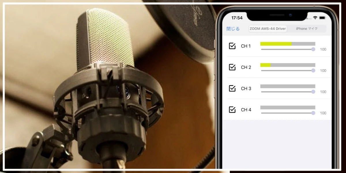 スタジオ用マイクと、マイクの入力レベルを調整するアプリが表示されたスマートフォンの画面が合成されています。レコーディングや音声配信の準備をしている様子が伺えます。