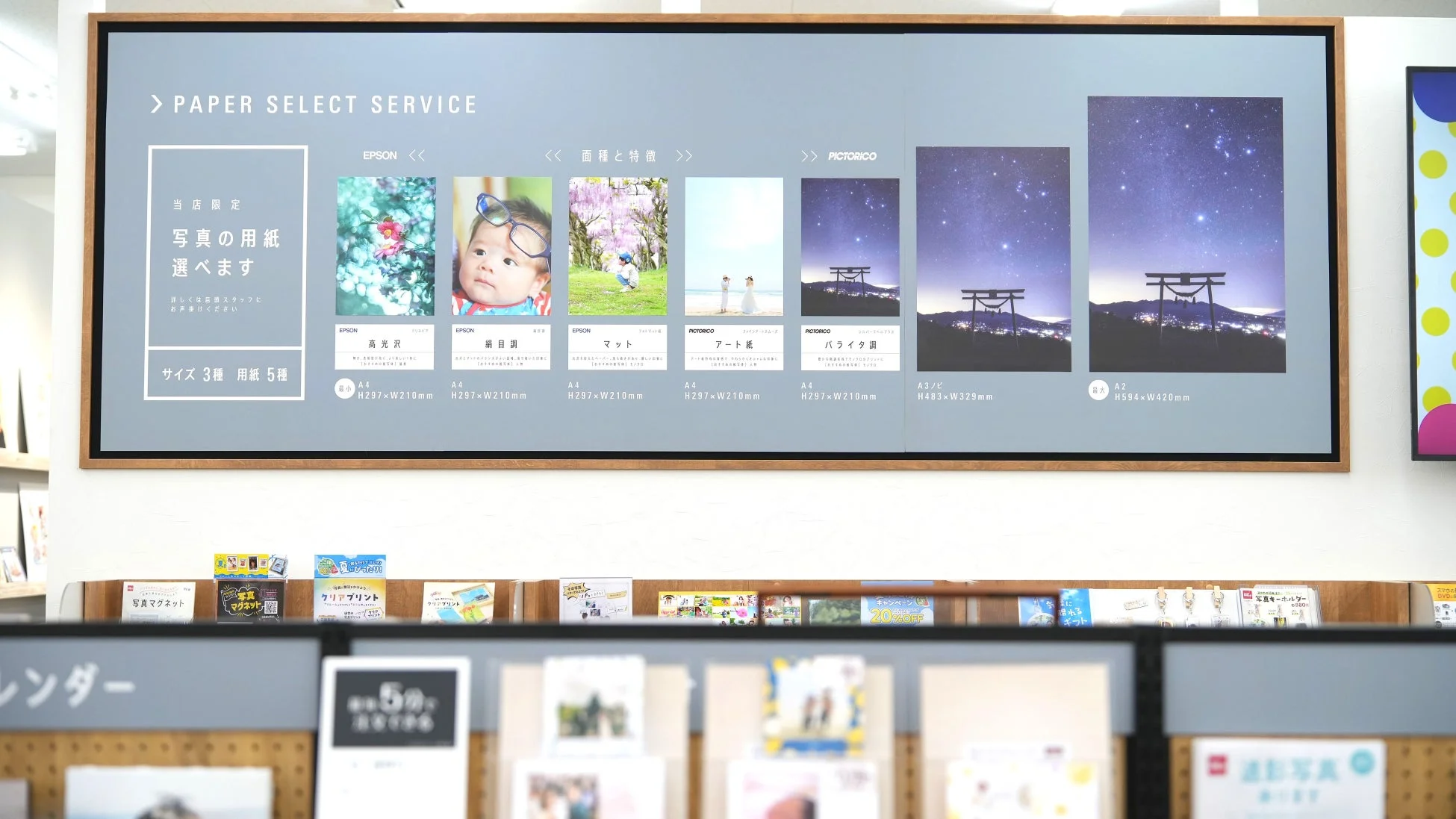 ペーパーセレクトプリントの案内