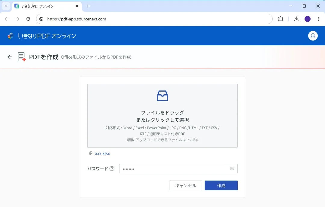 PDFからOffice形式への変換画面