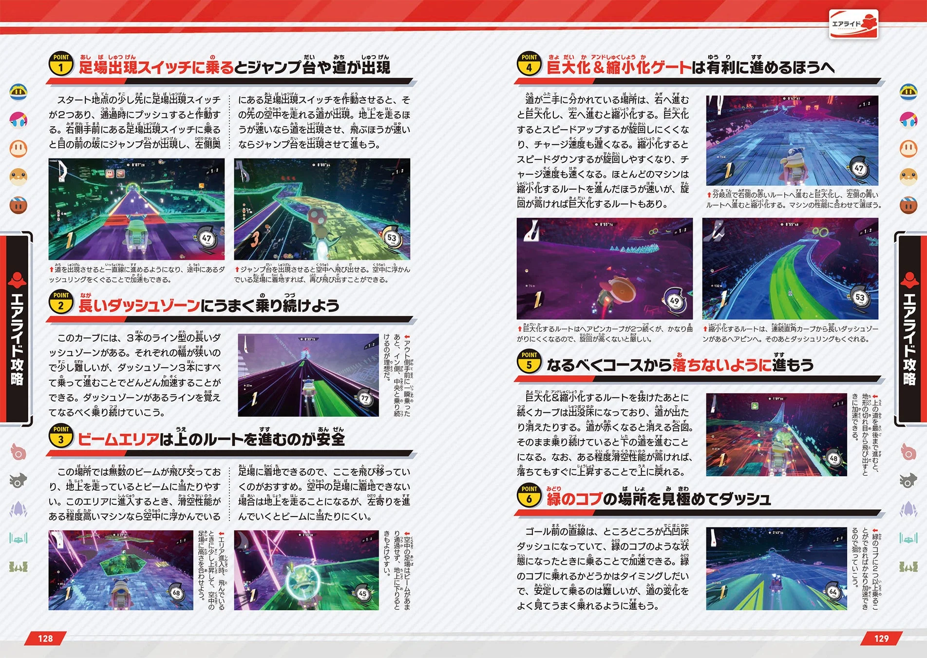 エアライド攻略