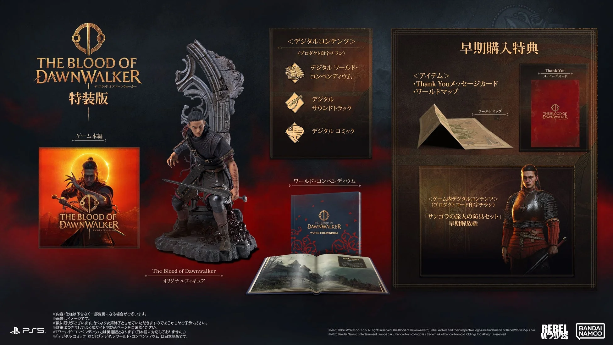 The Blood of Dawnwalker 特装版
