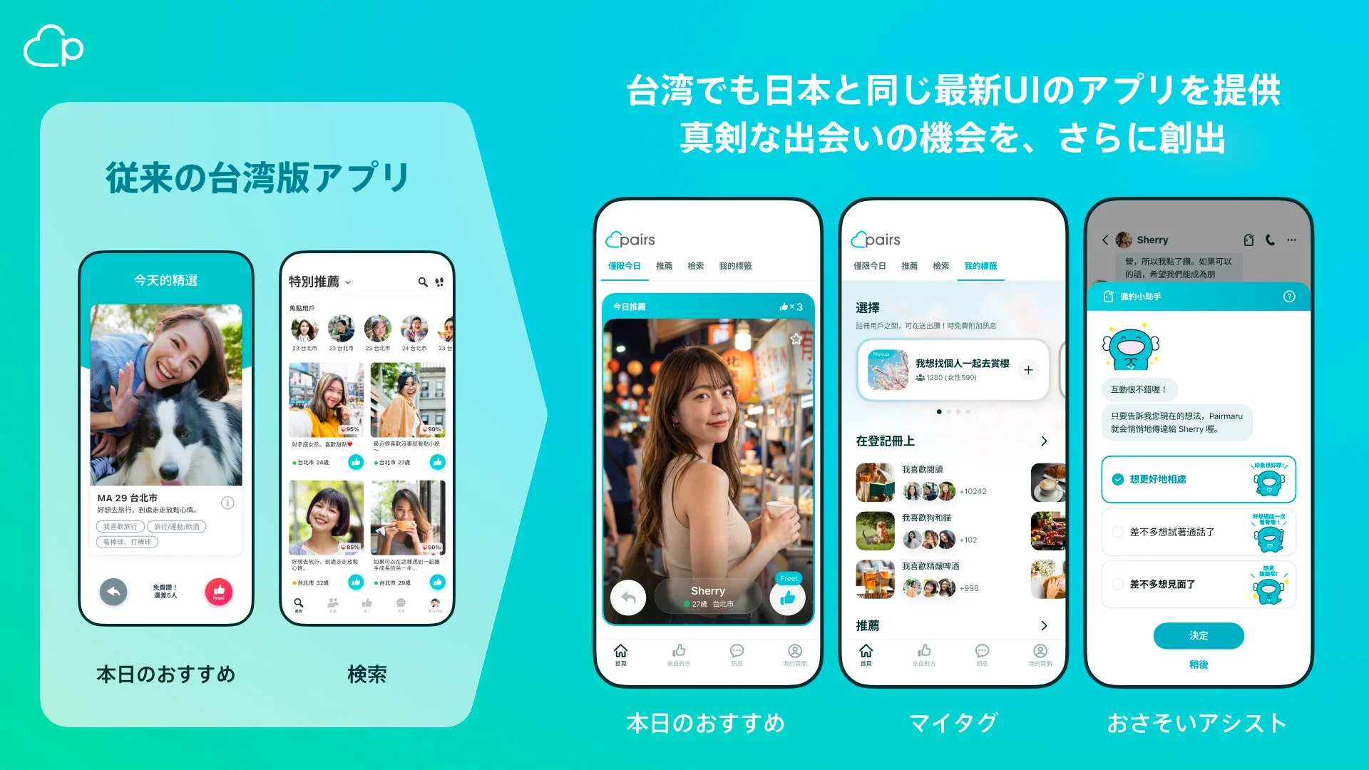 台湾でも日本と同じ最新UIのアプリを提供
