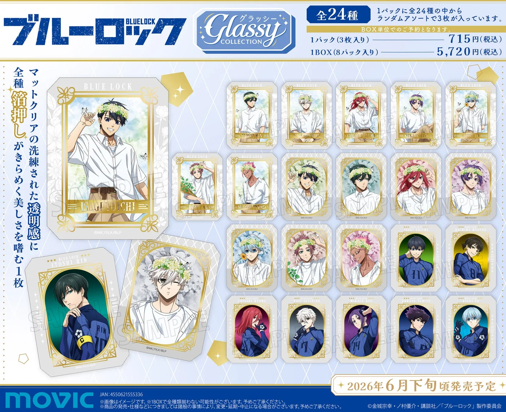 グラッシーコレクション