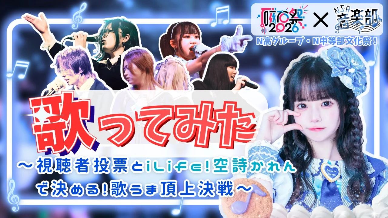 歌ってみた歌うま決定戦告知