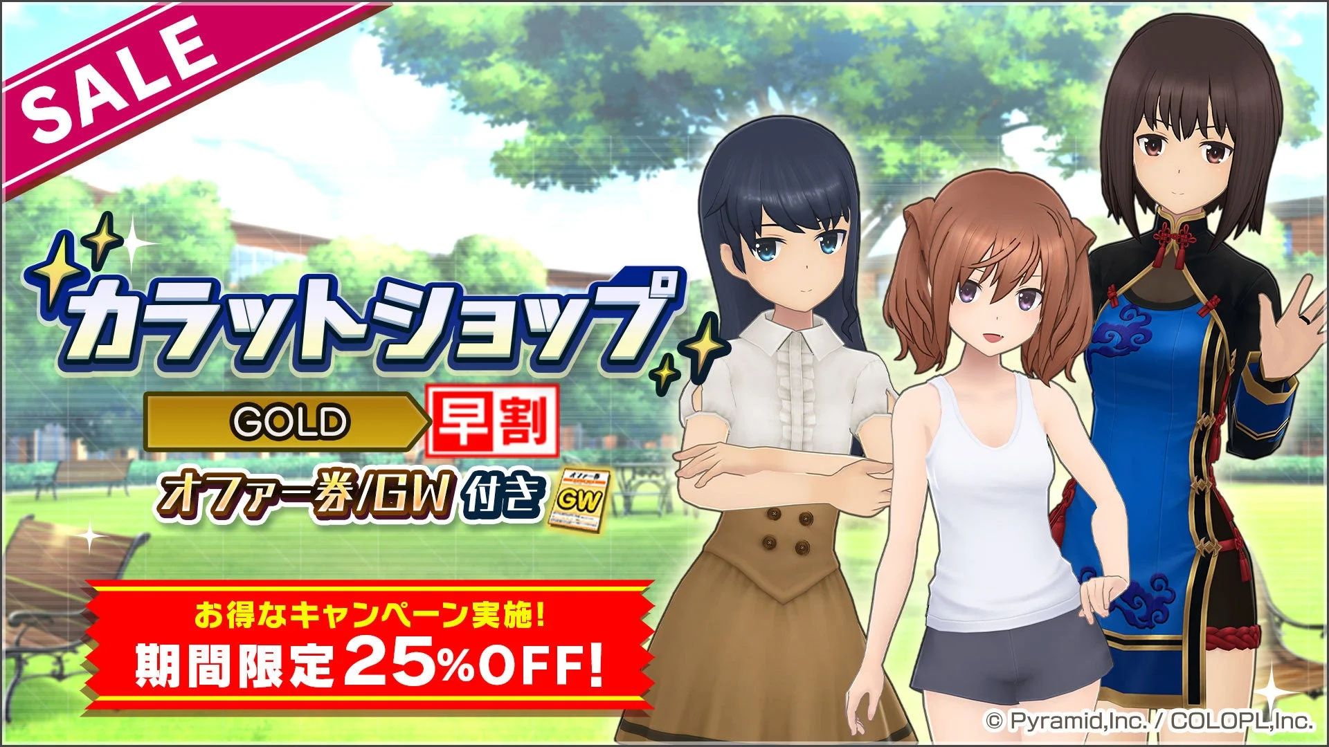 アリス・ギア・アイギス カラットショップ GOLD 早割