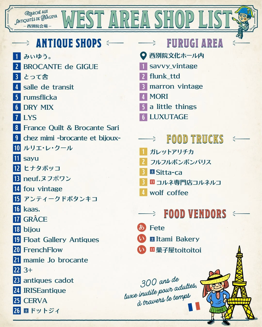 西別院会場のショップリスト