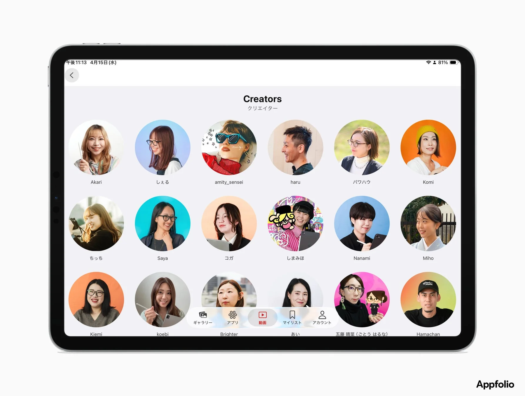 Appfolioのクリエイター紹介画面