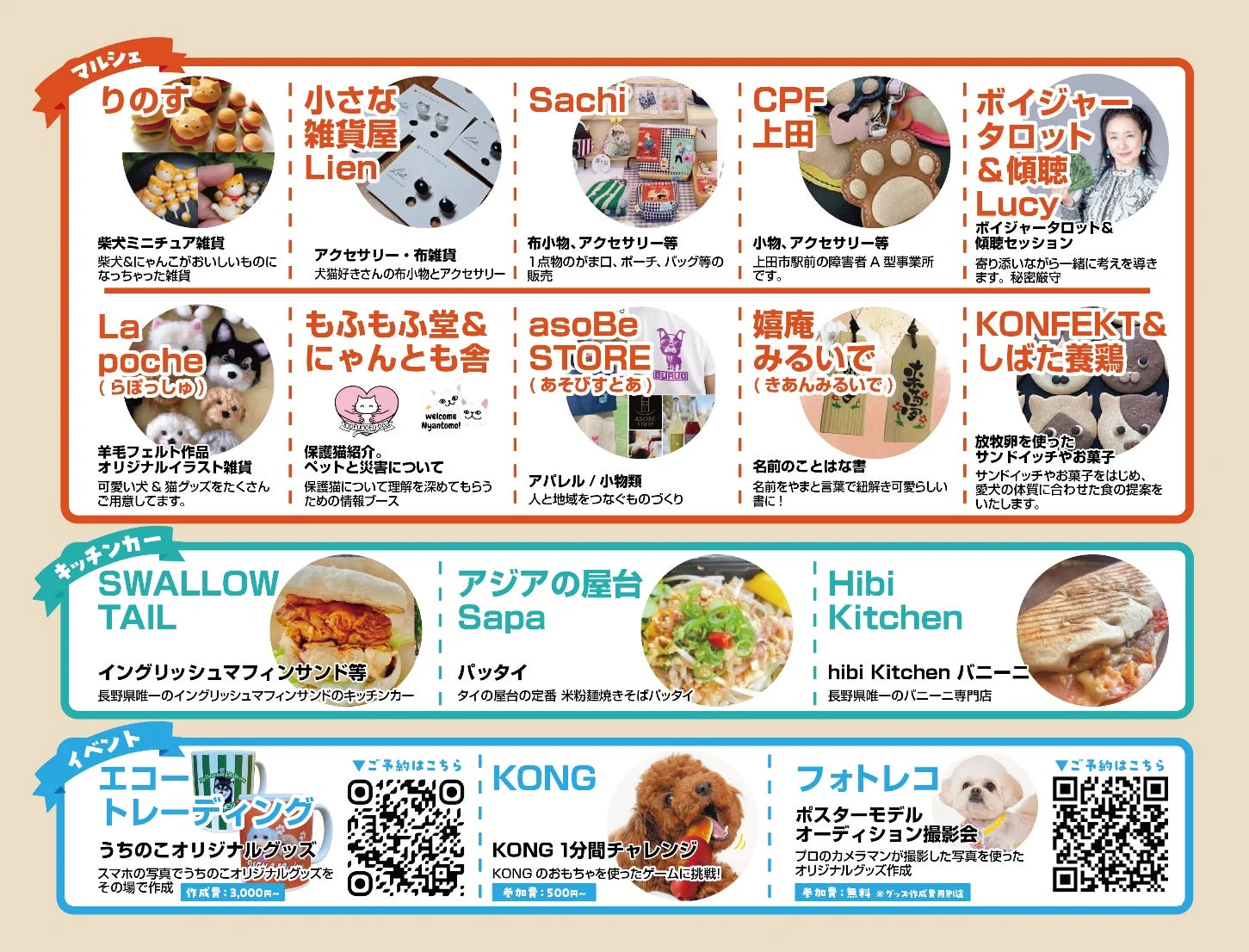 マルシェとキッチンカー