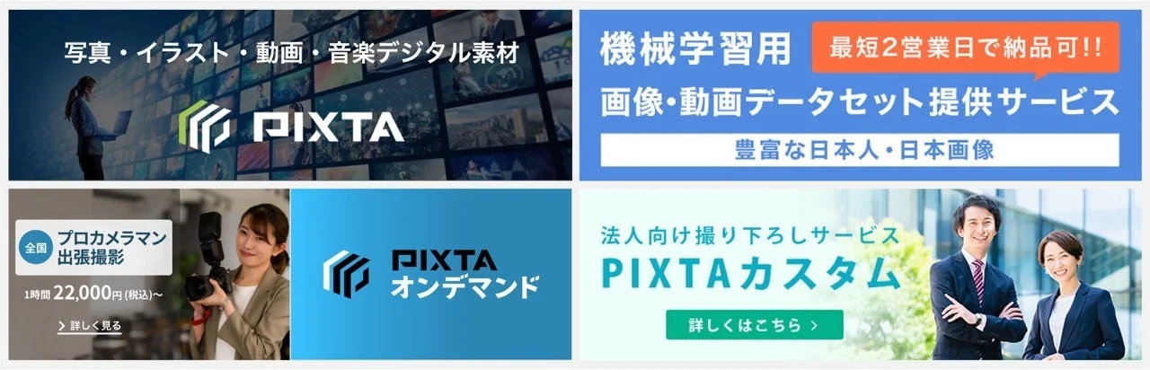 PIXTAのサービス全体像