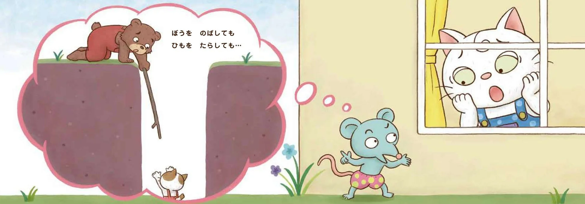 ノンピとダンテ あなにおちたら