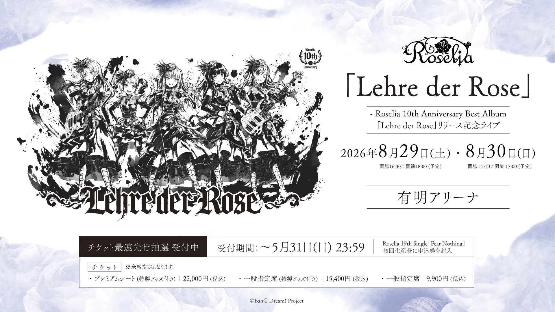 Roselia 10th Anniversary 「Lehre der Rose」リリース記念ライブ