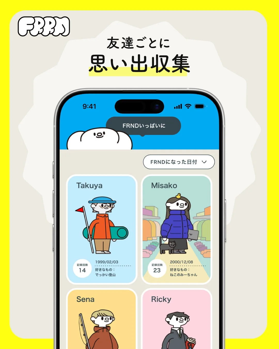 FRRMのリマインド機能