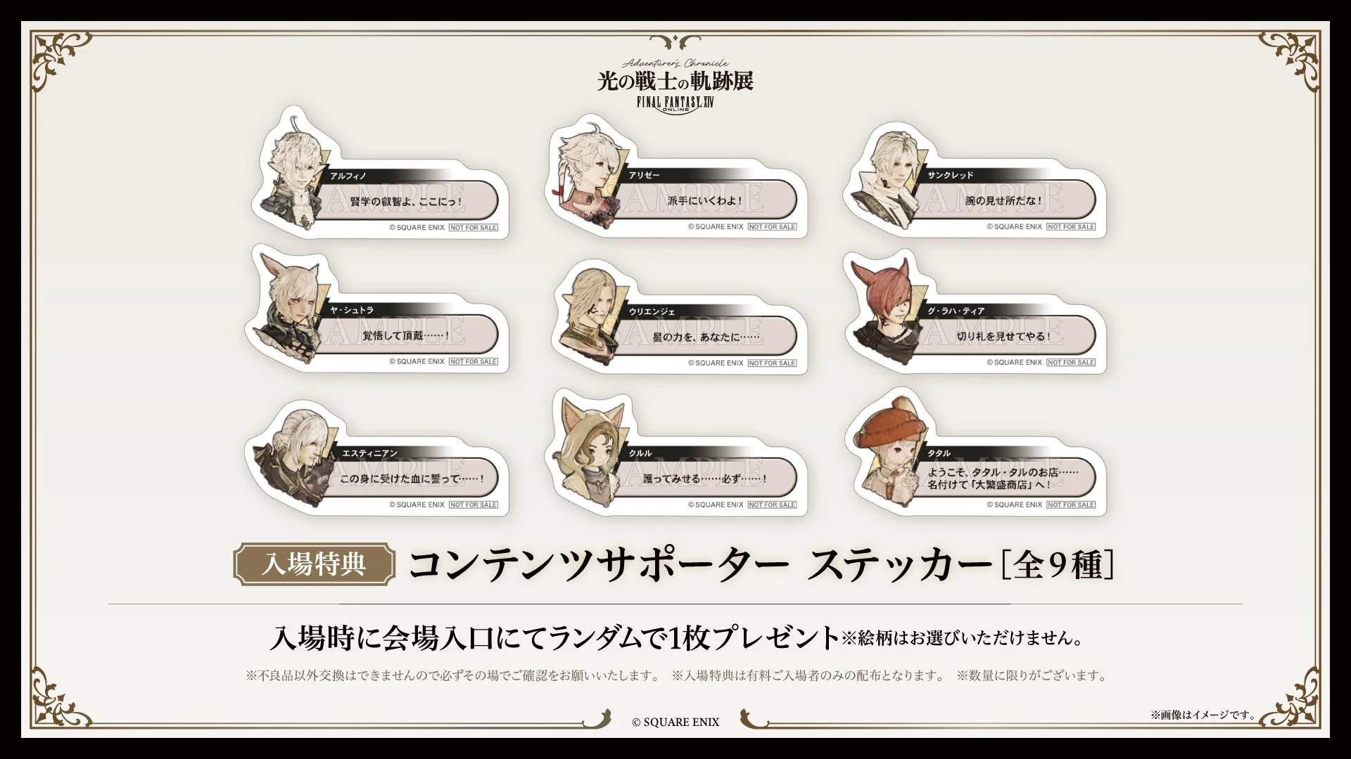 入場特典 コンテンツサポーター ステッカー