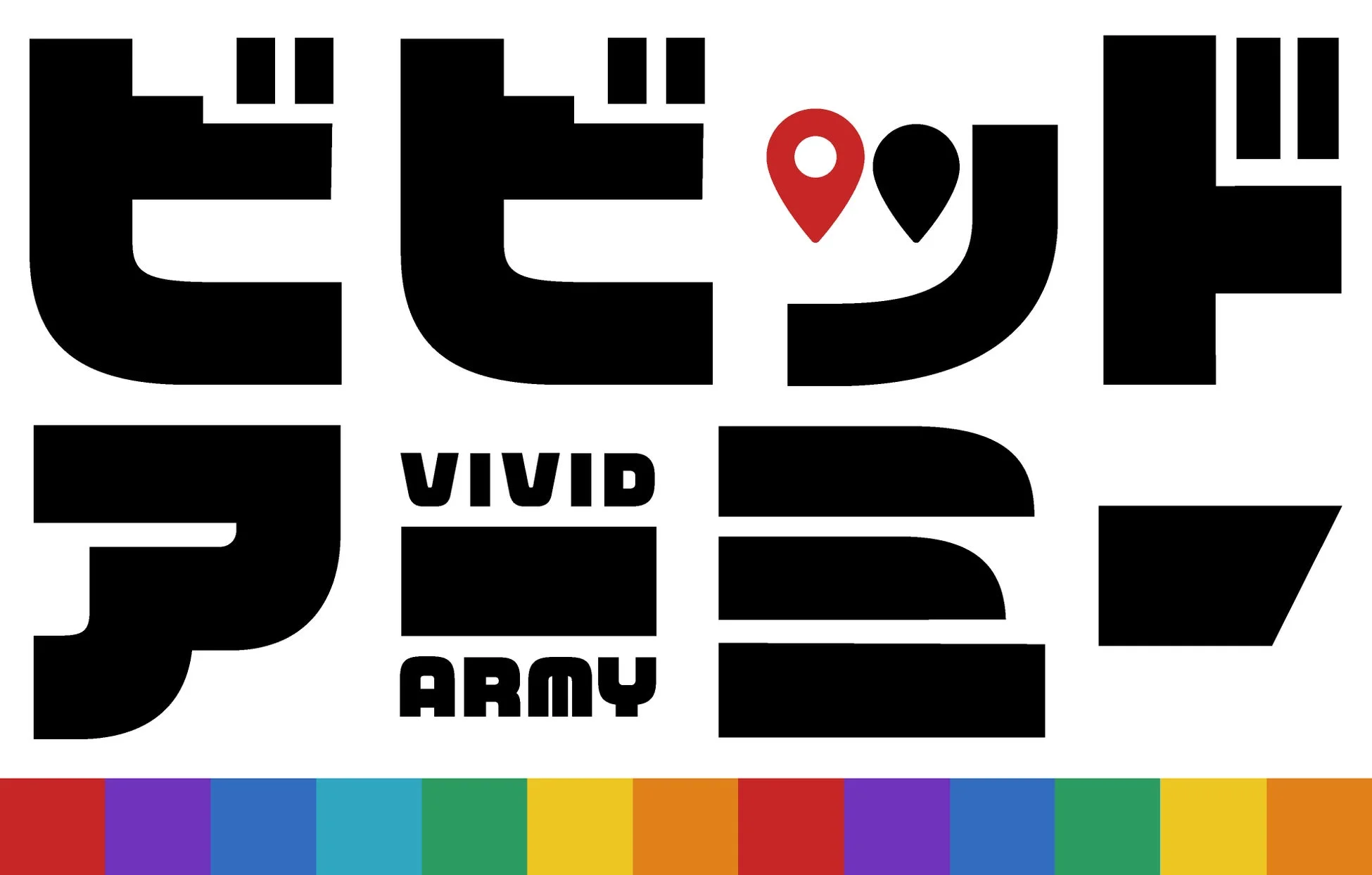 ビビッドアーミー ロゴ