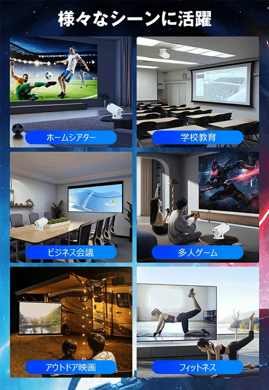 プロジェクターの活用シーン