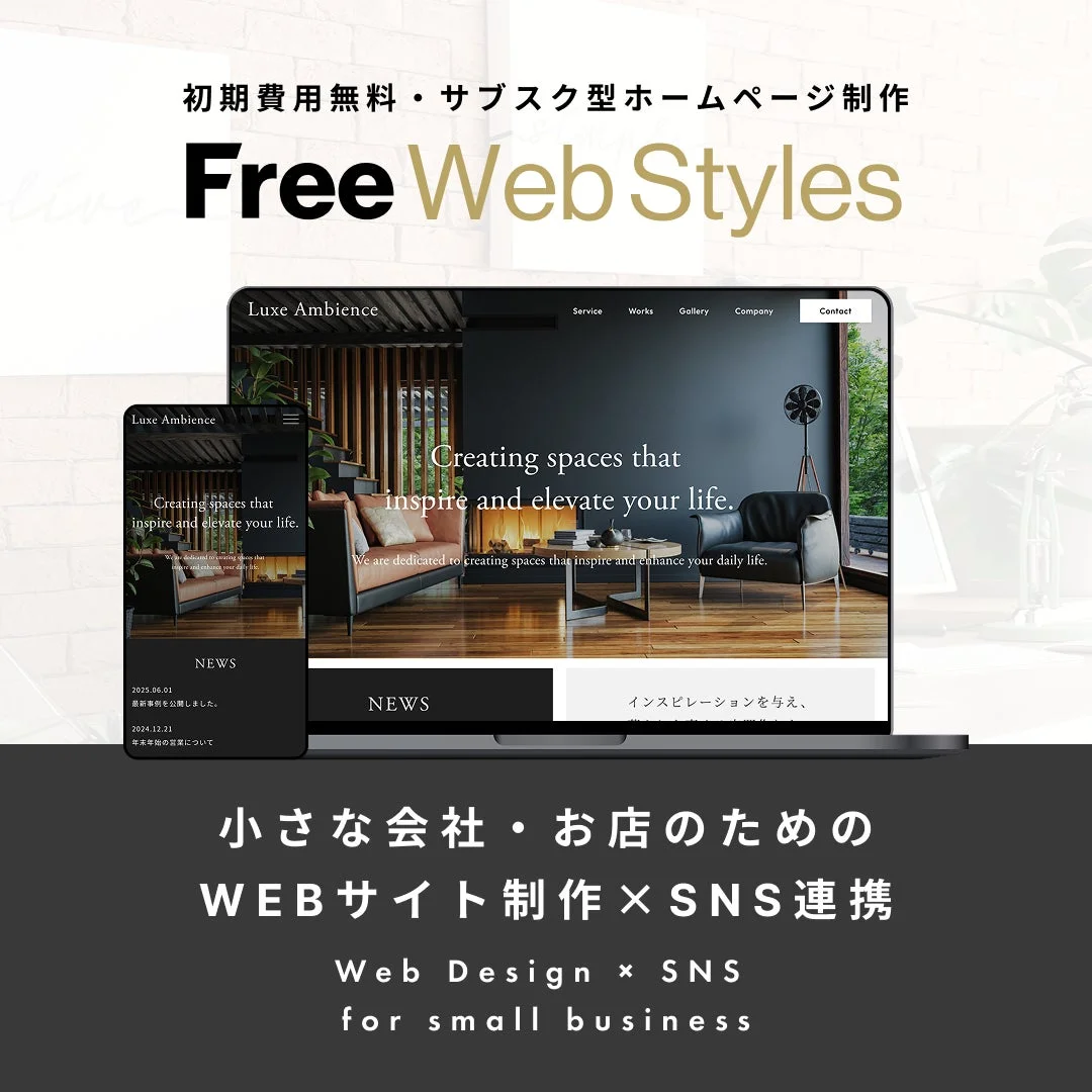 Free Web Styles サービス概要