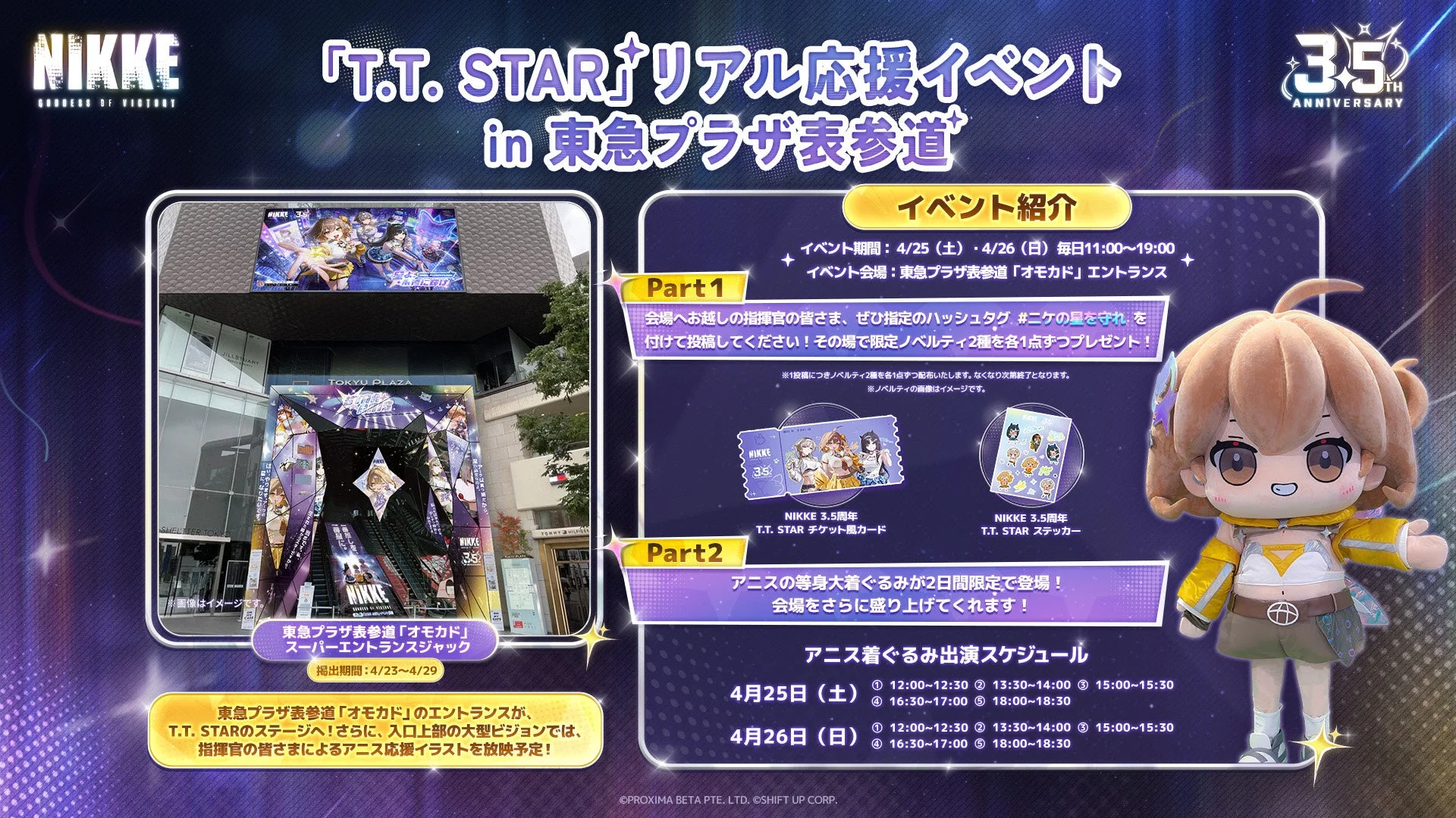 東急プラザ表参道「オモカド」イベント告知