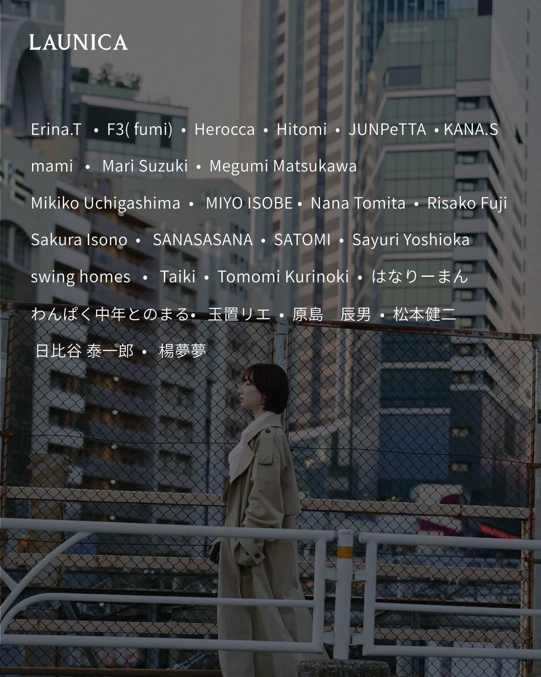 ART FAIR LAUNICA 2026 参加アーティスト