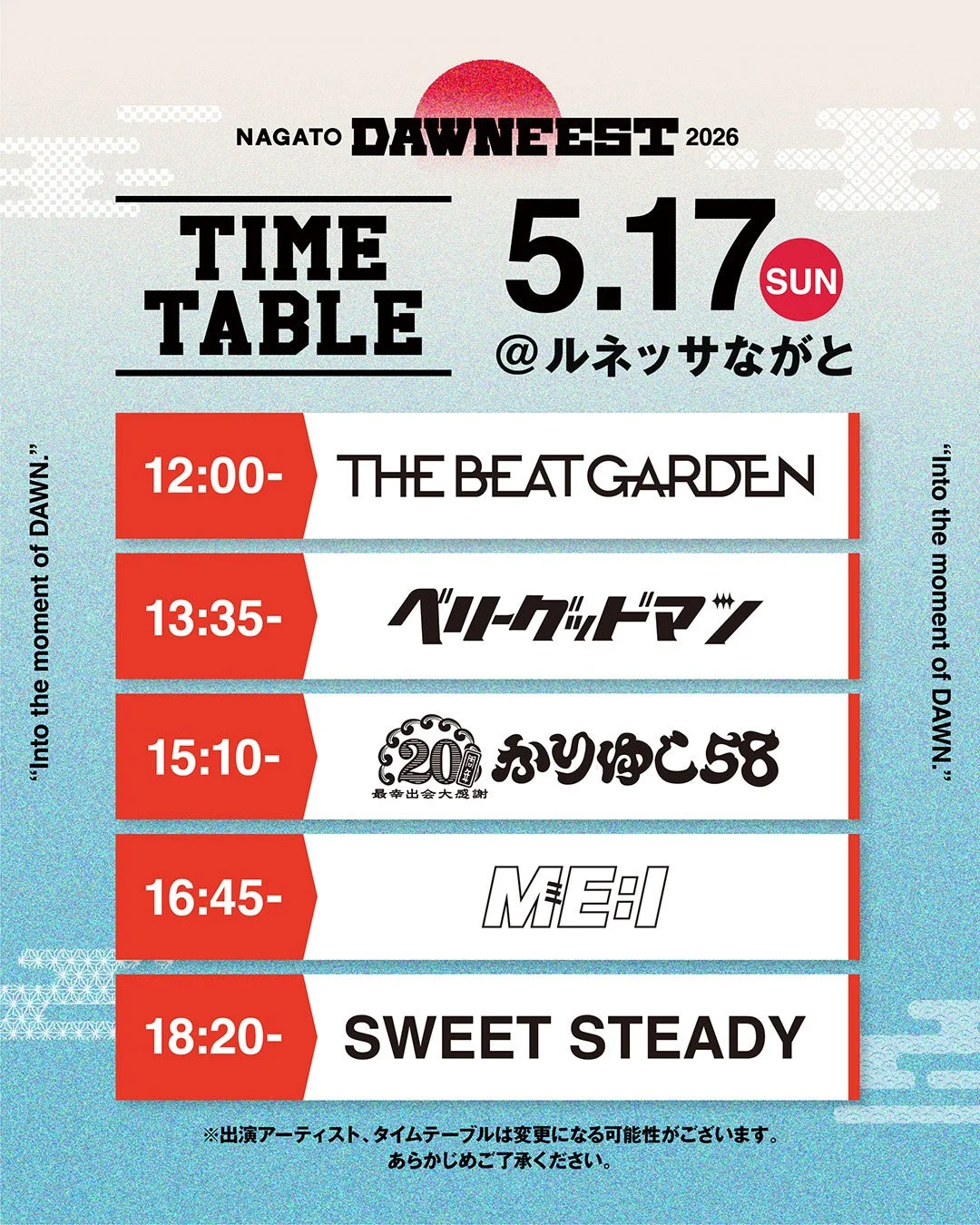NAGATO DAWN FEST 2026 5月17日タイムテーブル