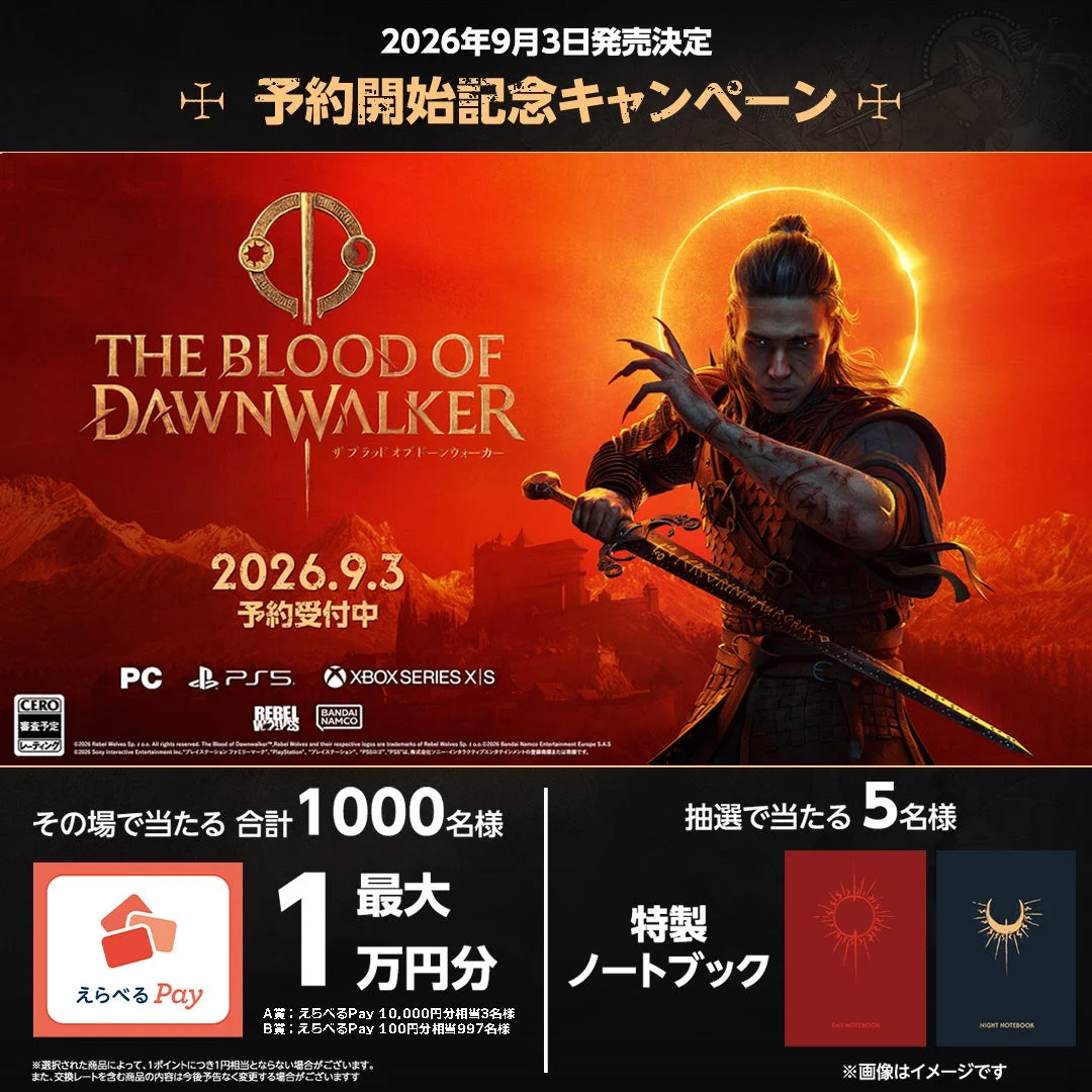 The Blood of Dawnwalker 予約開始記念キャンペーン