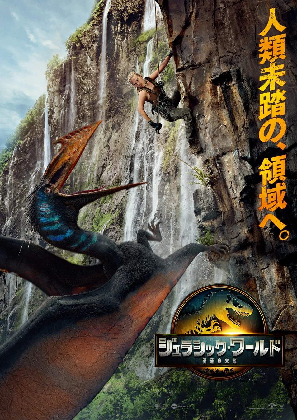 ジュラシック・ワールド