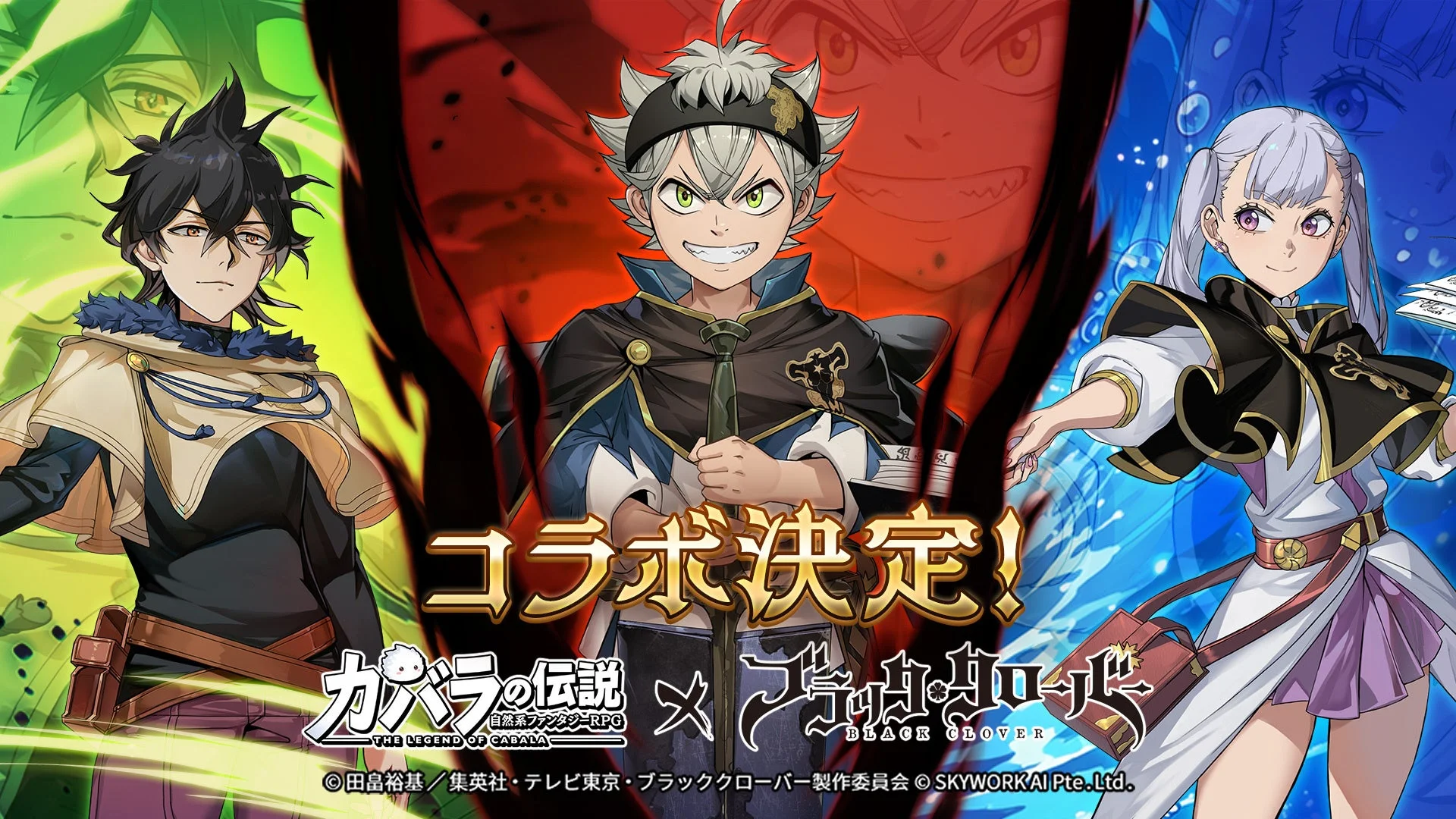 『カバラの伝説』×TVアニメ『ブラッククローバー』コラボ決定