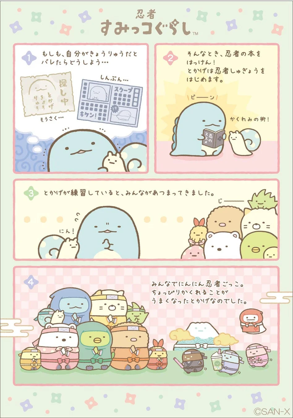 とかげの忍者修行の物語