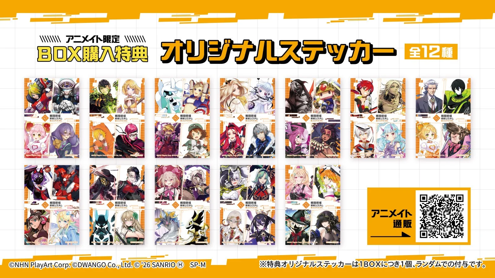 BOX購入特典 オリジナルステッカー