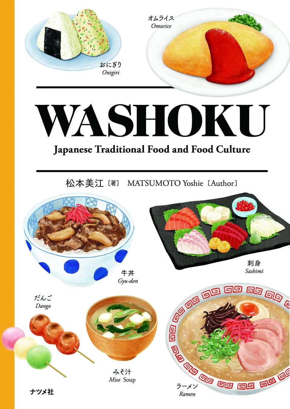 WASHOKU 表紙
