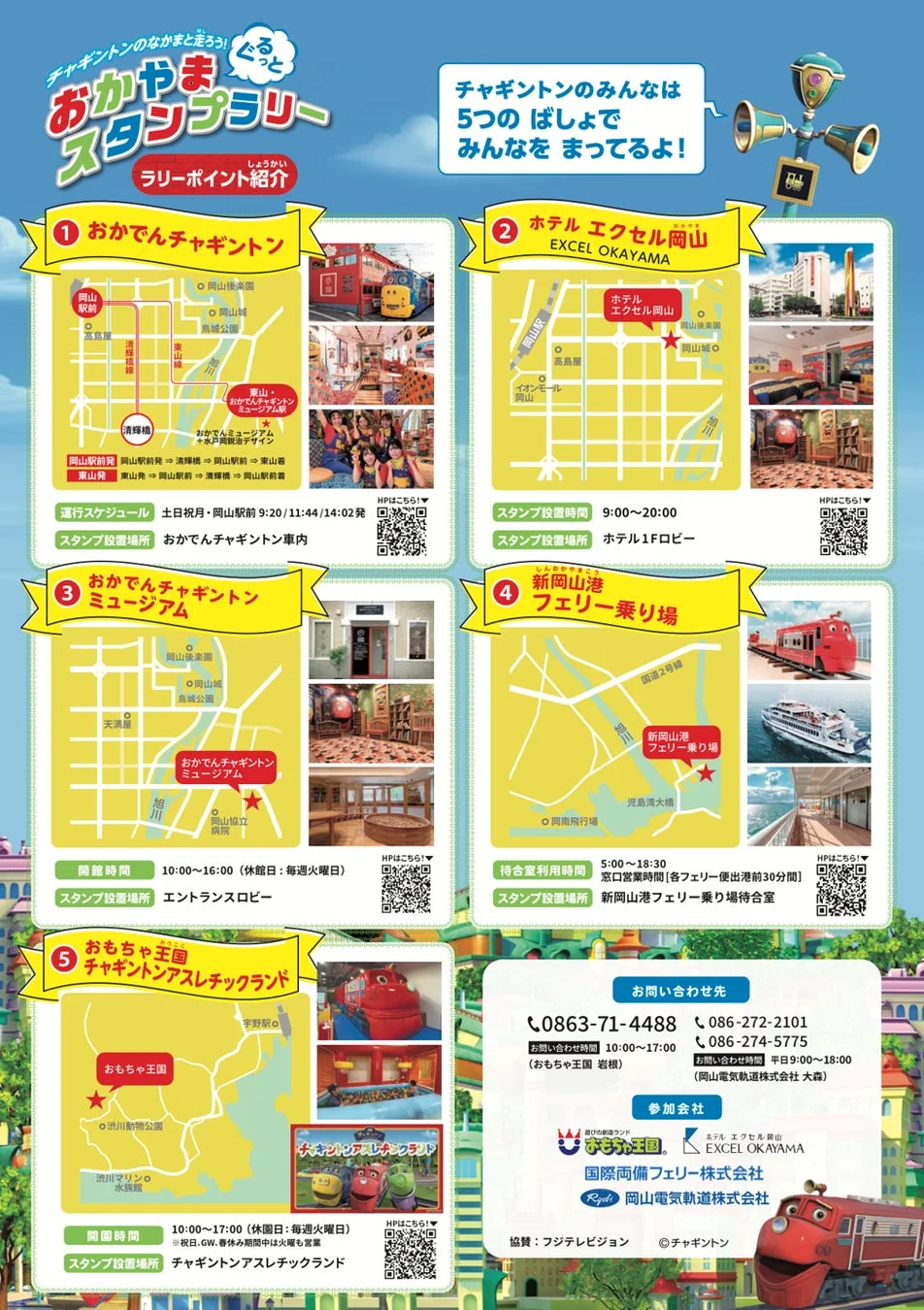 ラリーポイント紹介