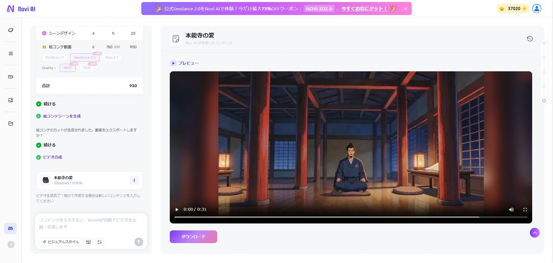 Novi AI Agentによる最終動画プレビュー画面