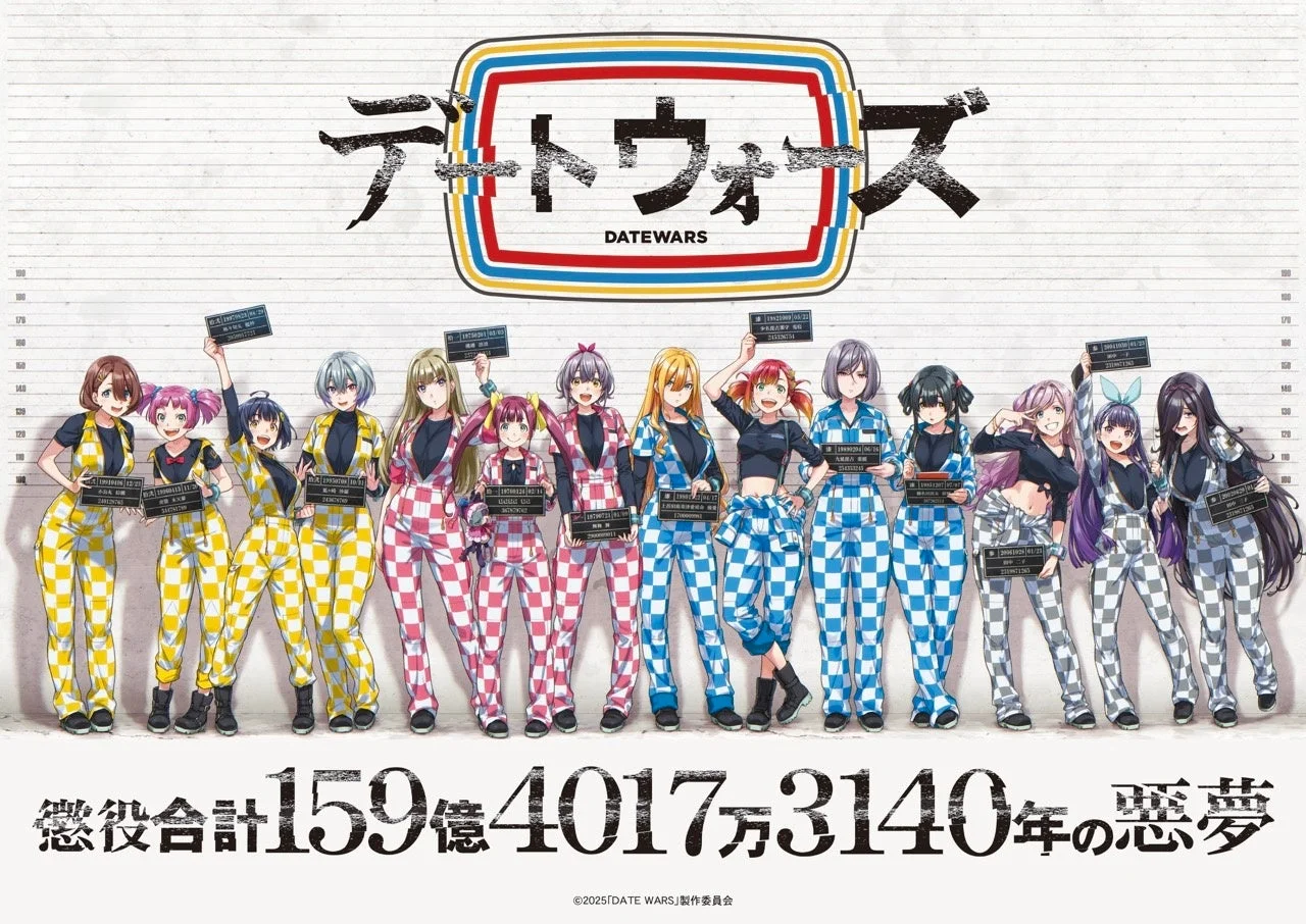 デートウォーズプロジェクト概要