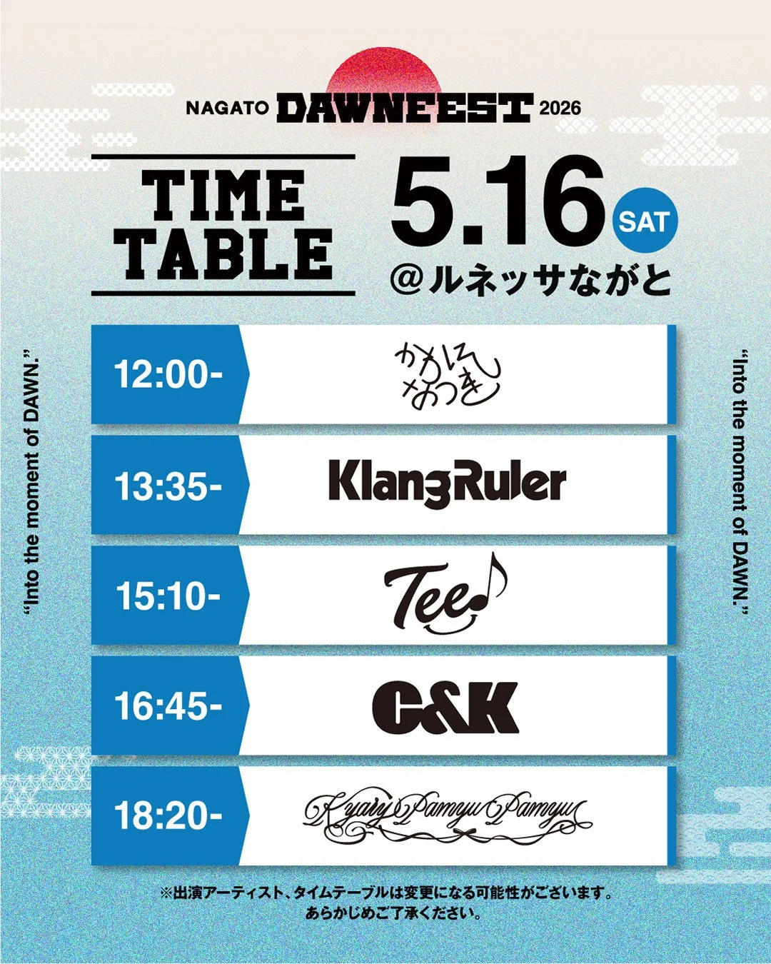 NAGATO DAWN FEST 2026 5月16日タイムテーブル