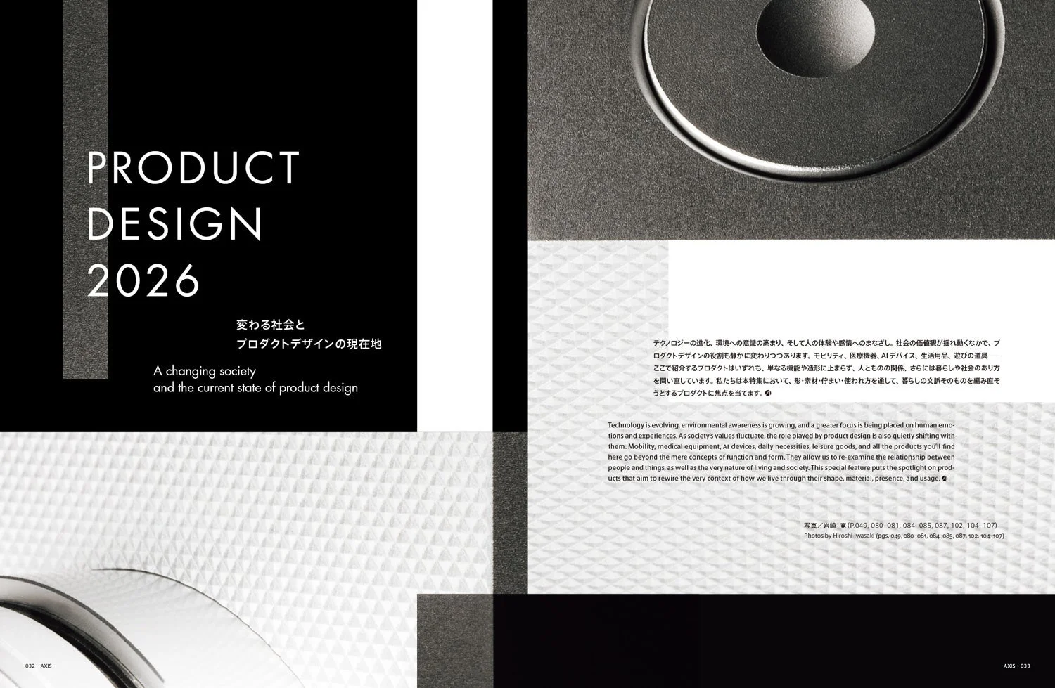 PRODUCT DESIGN 2026 特集
